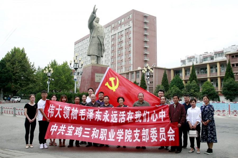 三和职中党支部举办活动纪念毛主席逝世42周年